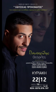 ΘΕΟΦΙΛΟΣ ΠΟΥΤΑΧΙΔΗΣ